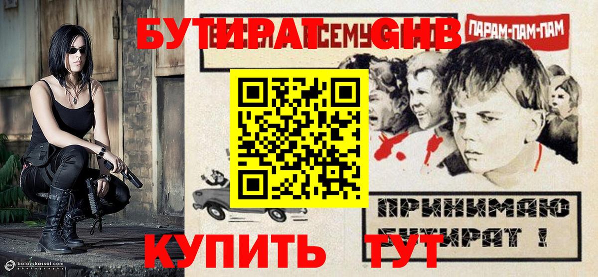 Озёрск  БУТИРАТ оксибутират  Вход с VPN 