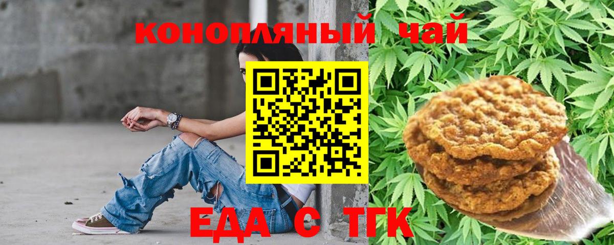 Печенье с ТГК конопля  Вход с VPN  Озёрск 