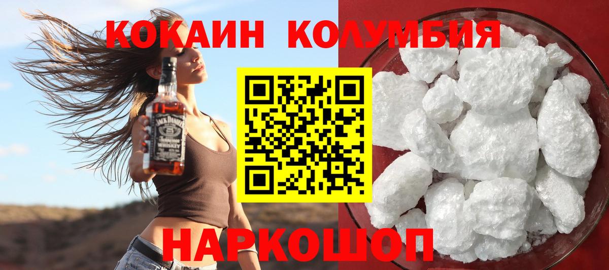 Озёрск  КОКАИН Колумбийский  КОКАИН  Вход с VPN 