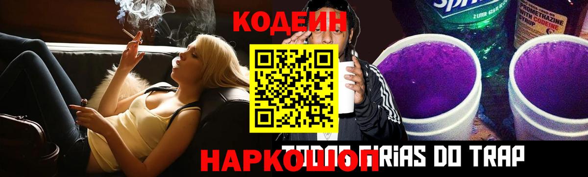 Кодеиновый сироп Lean Purple Drank Озёрск