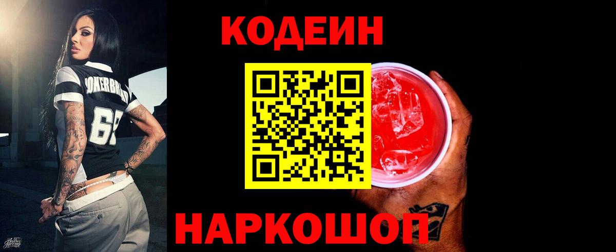 Кодеиновый сироп Lean напиток Lean (лин)  Вход с VPN  Озёрск  Кодеиновый сироп Lean Purple Drank 
