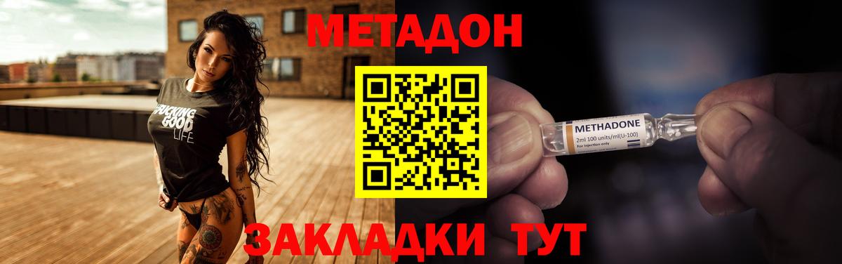 МЕТАДОН methadone  Вход с VPN  Озёрск  Метадон кристалл 
